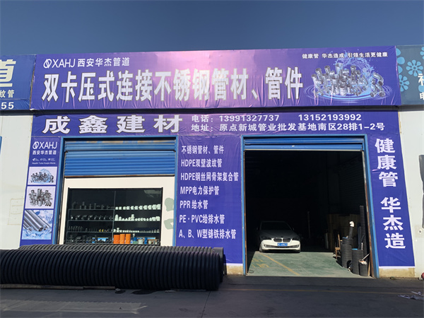 恭賀西安原點(diǎn)管業(yè)基地新店加盟!