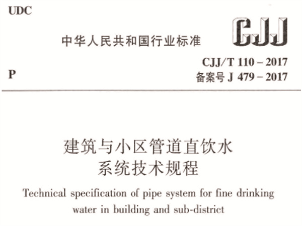 住房和城鄉(xiāng)建設(shè)部：直飲水系統(tǒng)優(yōu)先選擇不銹鋼水管！