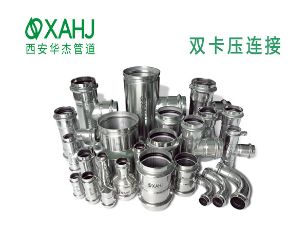 不銹鋼水管雙卡壓連接方式安全可靠！