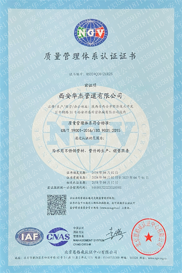 質(zhì)量管理體系認證證書-中文版2024-2027.jpg