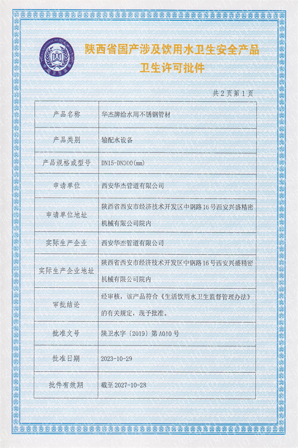 衛(wèi)生許可批件-管材-2-1無多余邊.jpg