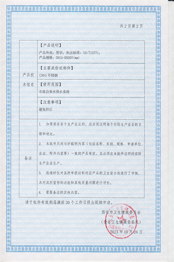 衛(wèi)生許可批件-管材-2-2.jpg