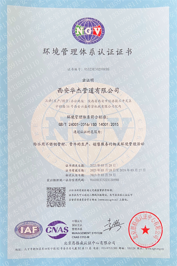 環(huán)境管理體系認(rèn)證證書2023年.jpg