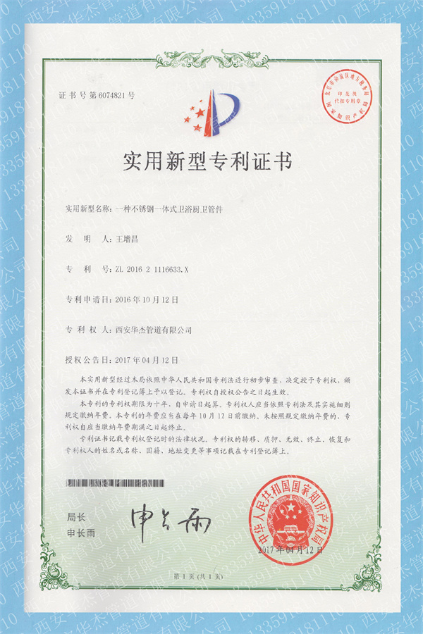 專利證書5-1.jpg