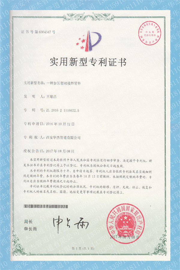 專利證書(shū)5-2.jpg