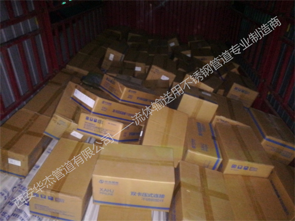漢中某項(xiàng)目采用“華杰”牌薄壁不銹鋼水管、管件